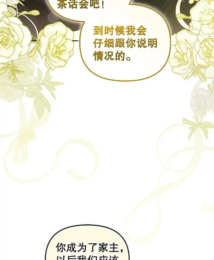 漫画《被恶棍们抚养中》67.五年以来第50张图