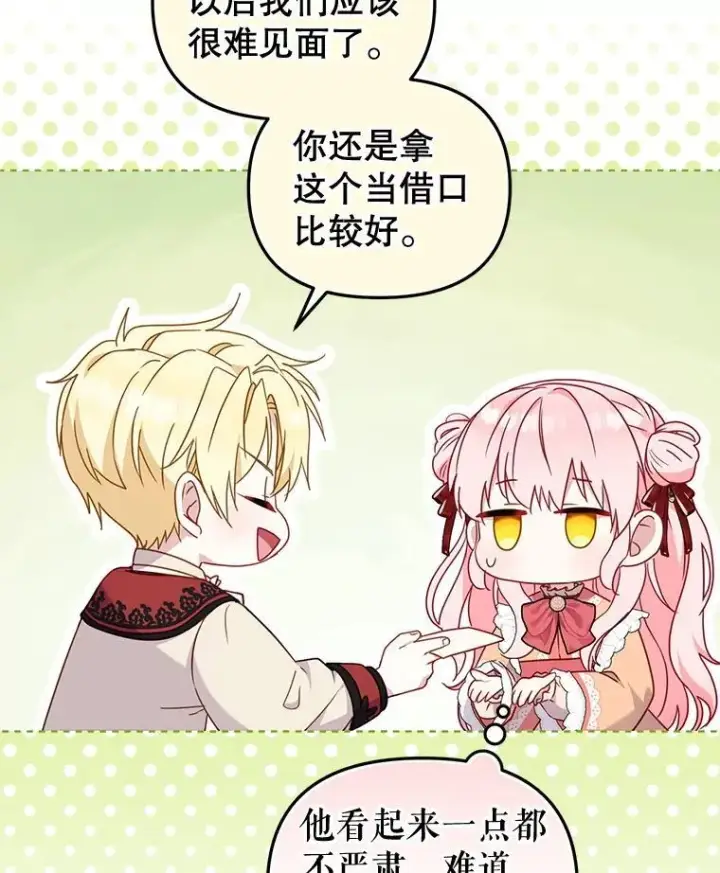 漫画《被恶棍们抚养中》67.五年以来第51张图
