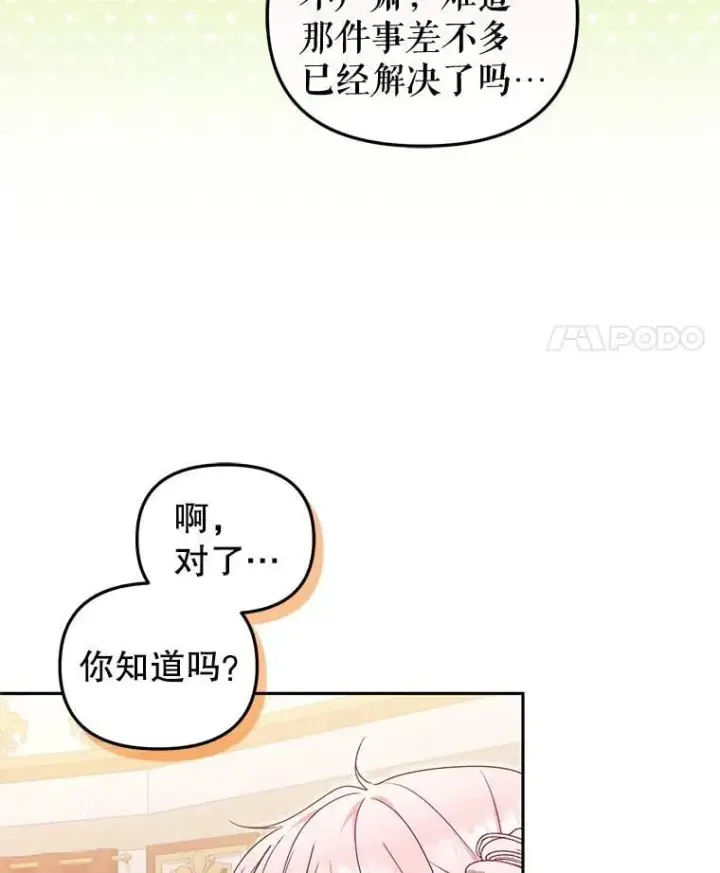 漫画《被恶棍们抚养中》67.五年以来第52张图