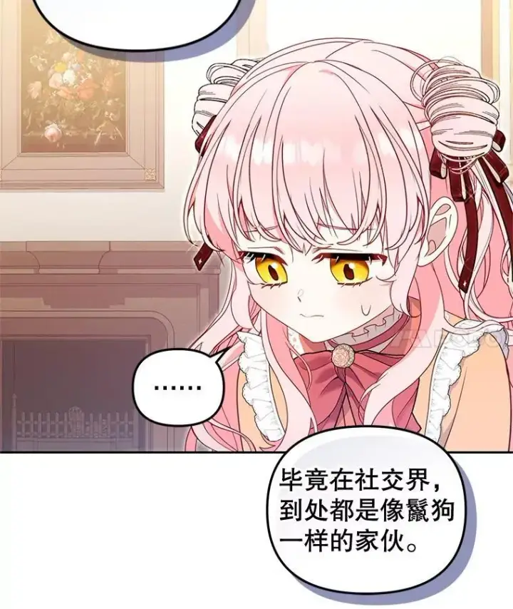 漫画《被恶棍们抚养中》67.五年以来第59张图