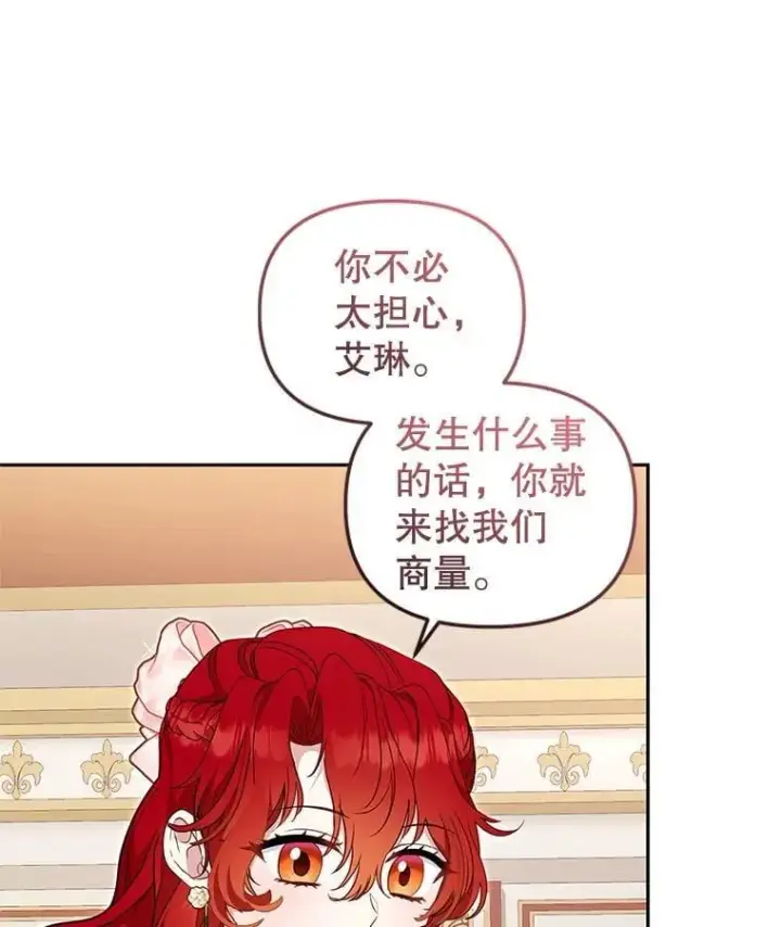 漫画《被恶棍们抚养中》67.五年以来第60张图