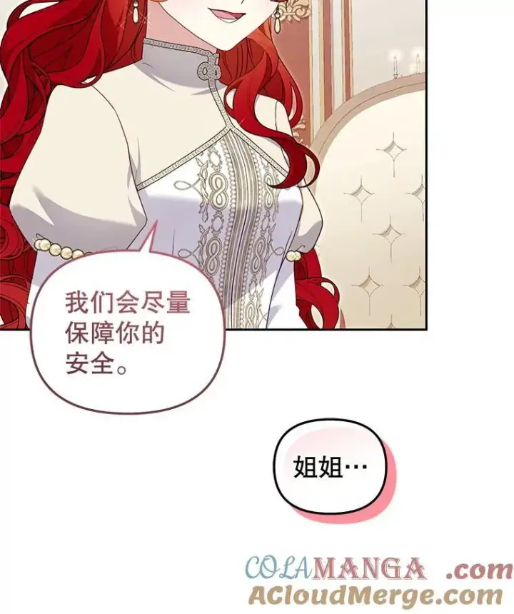 漫画《被恶棍们抚养中》67.五年以来第61张图