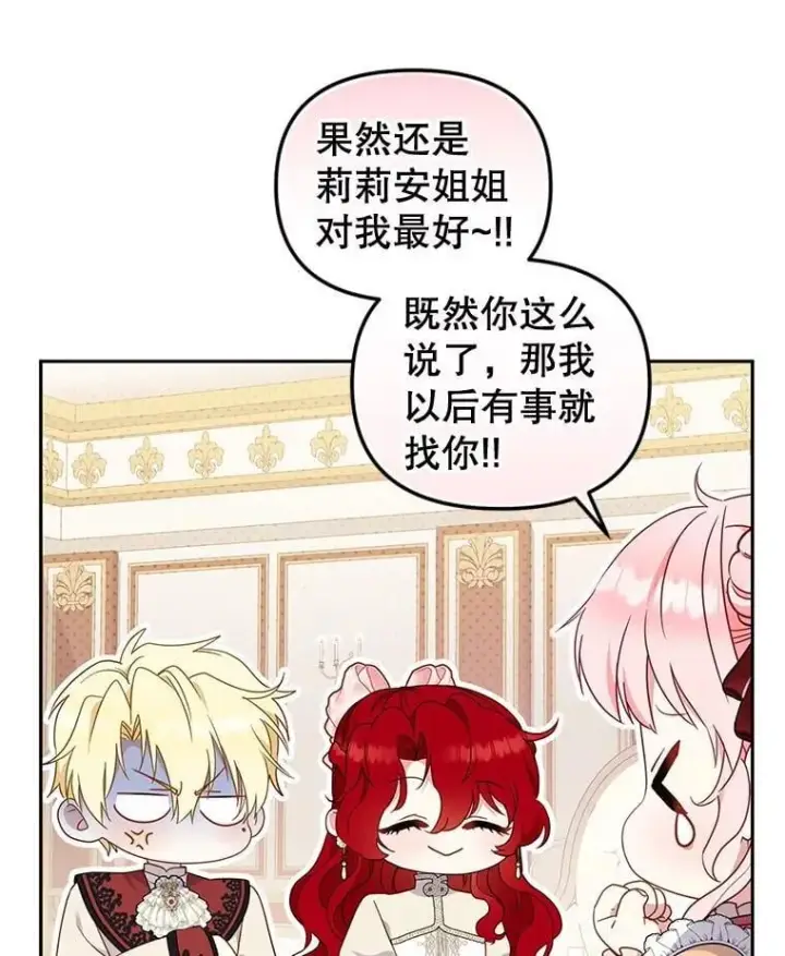 漫画《被恶棍们抚养中》67.五年以来第62张图