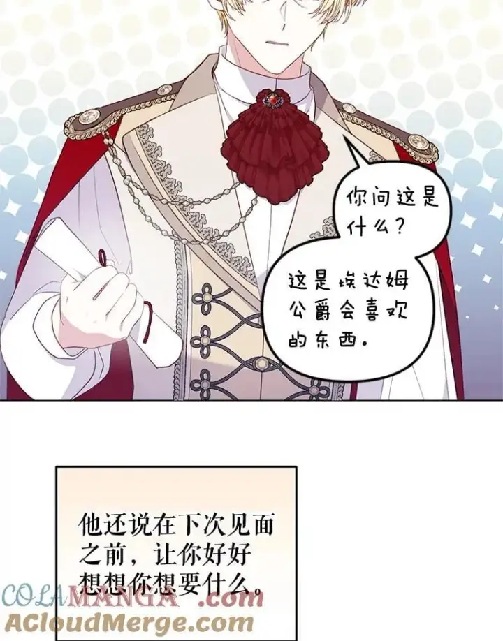 漫画《被恶棍们抚养中》67.五年以来第73张图