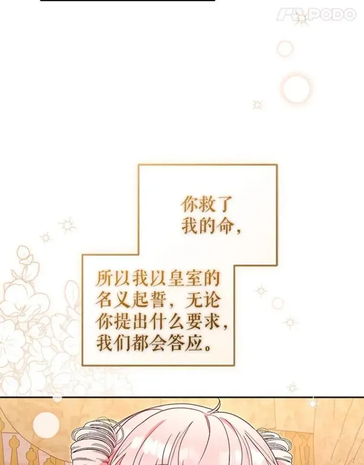 漫画《被恶棍们抚养中》67.五年以来第74张图