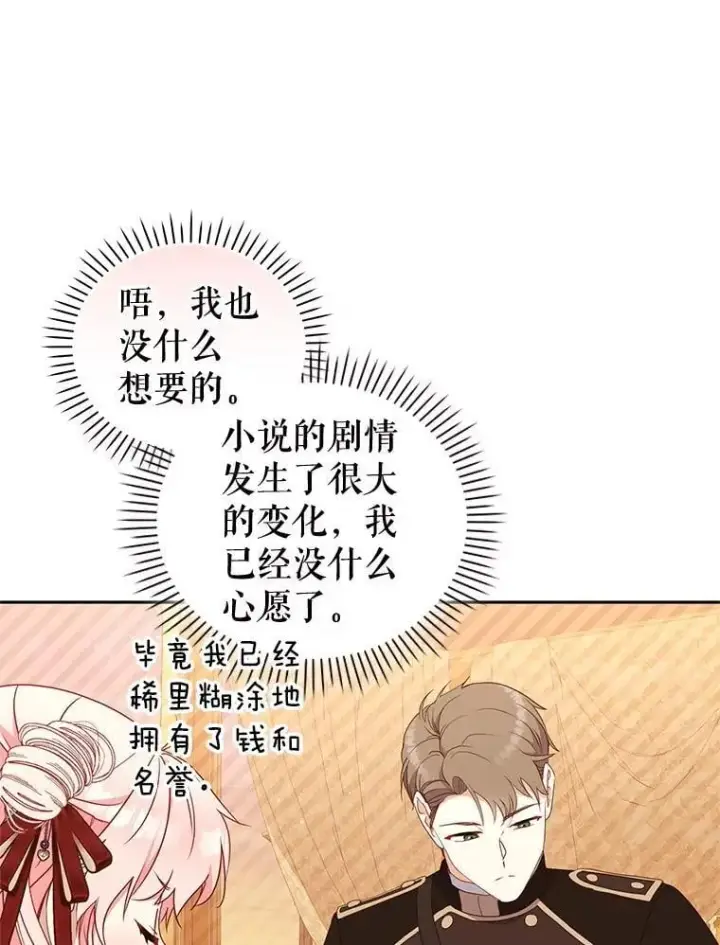 漫画《被恶棍们抚养中》67.五年以来第76张图