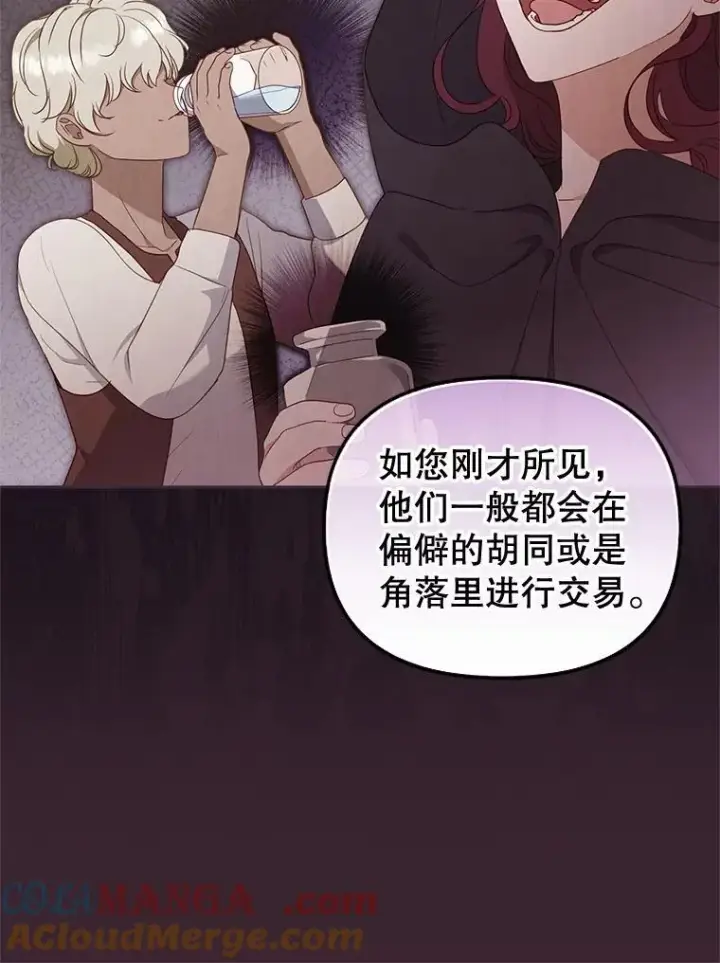 漫画《被恶棍们抚养中》67.五年以来第85张图