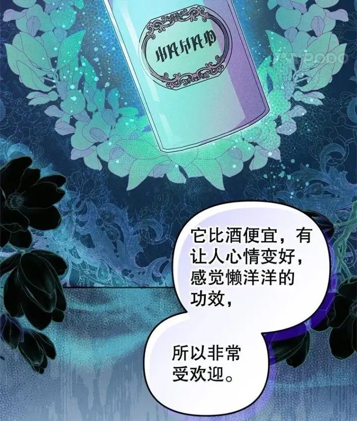 漫画《被恶棍们抚养中》67.五年以来第87张图