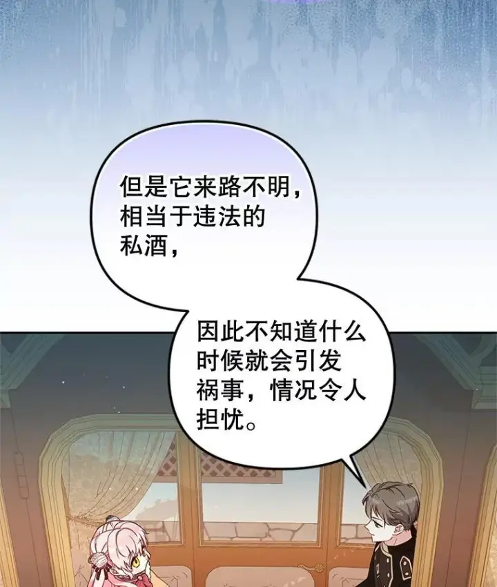 漫画《被恶棍们抚养中》67.五年以来第88张图