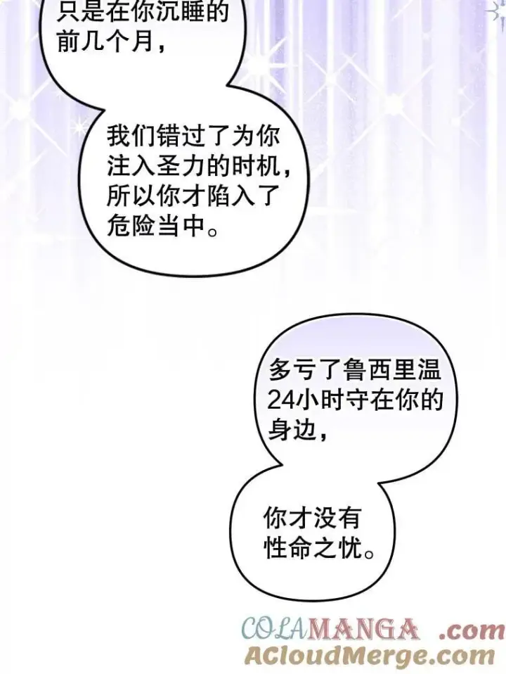漫画《被恶棍们抚养中》67.五年以来第9张图