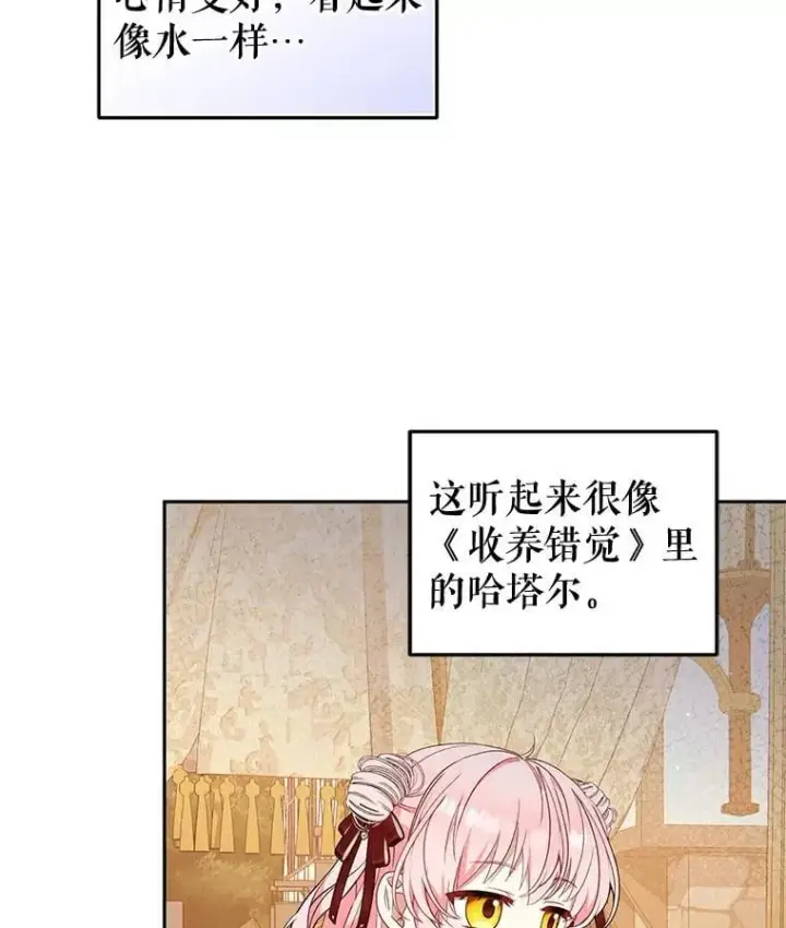 漫画《被恶棍们抚养中》67.五年以来第91张图