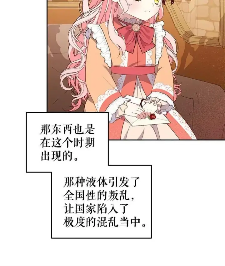 漫画《被恶棍们抚养中》67.五年以来第92张图