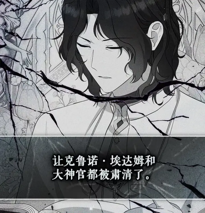 漫画《被恶棍们抚养中》69.家族会议第10张图