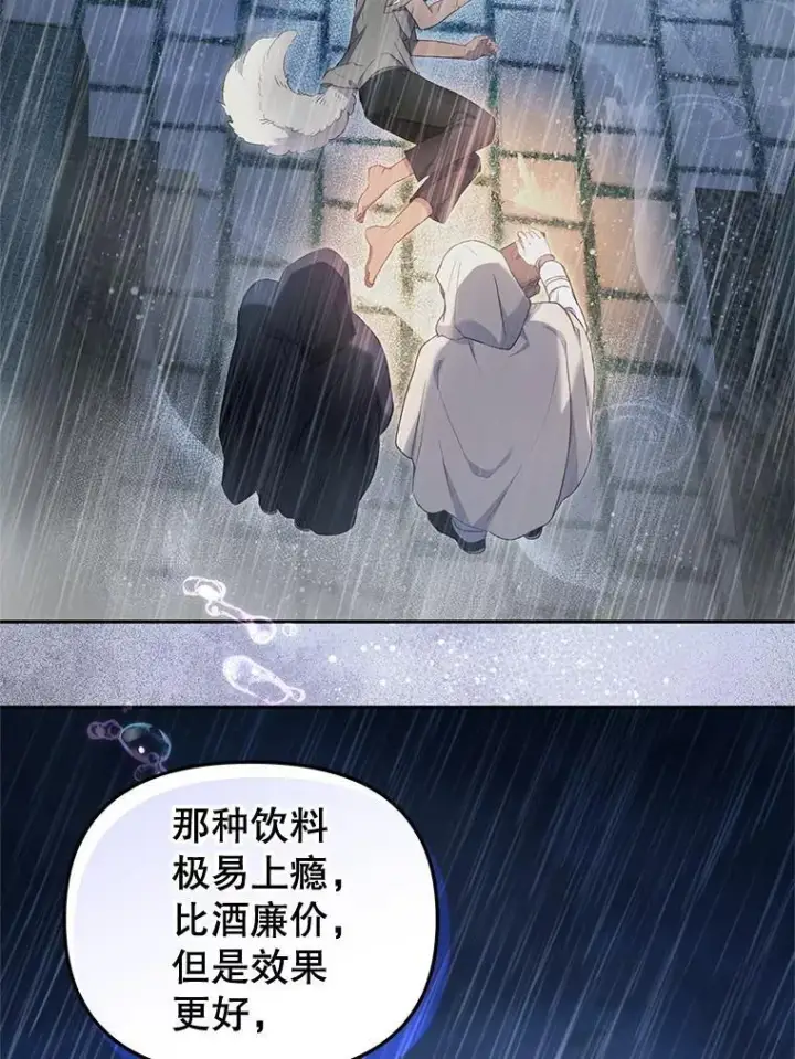 漫画《被恶棍们抚养中》69.家族会议第103张图