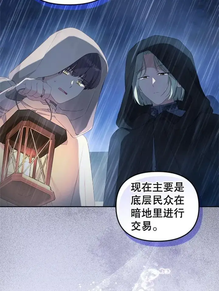 漫画《被恶棍们抚养中》69.家族会议第104张图