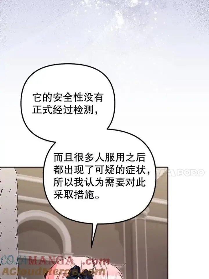 漫画《被恶棍们抚养中》69.家族会议第105张图