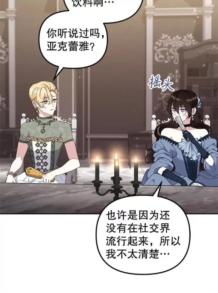 漫画《被恶棍们抚养中》69.家族会议第107张图