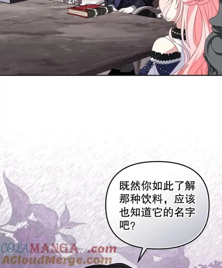 漫画《被恶棍们抚养中》69.家族会议第109张图