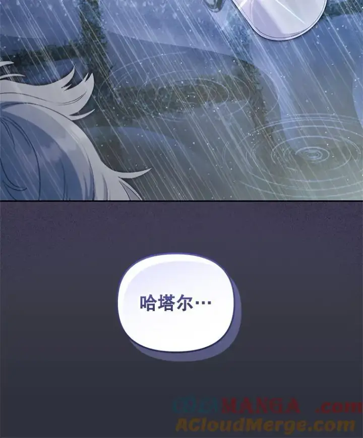 漫画《被恶棍们抚养中》69.家族会议第113张图