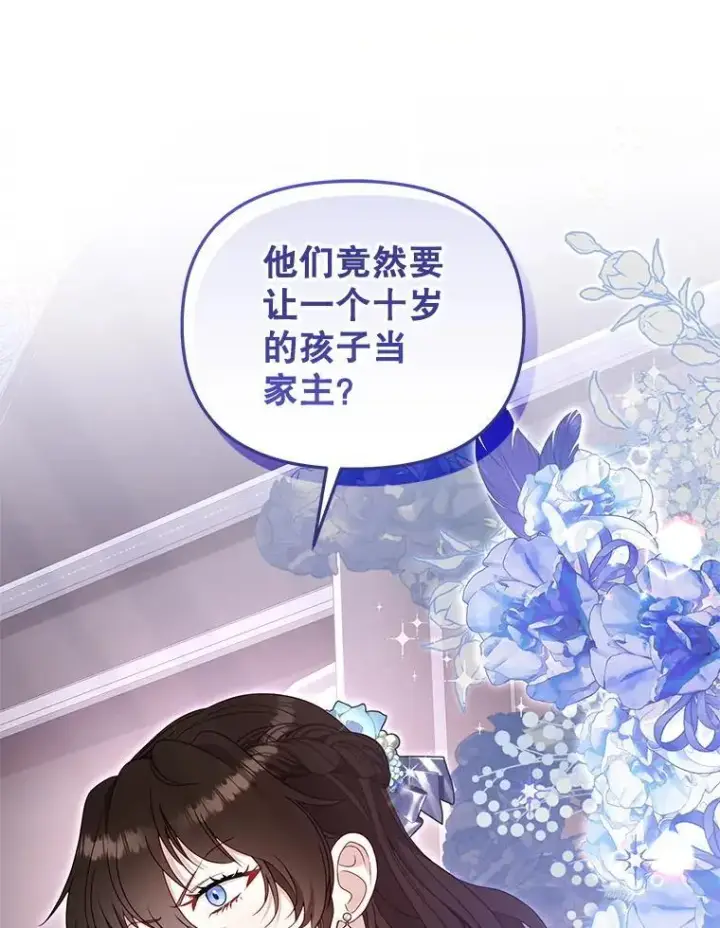 漫画《被恶棍们抚养中》69.家族会议第19张图