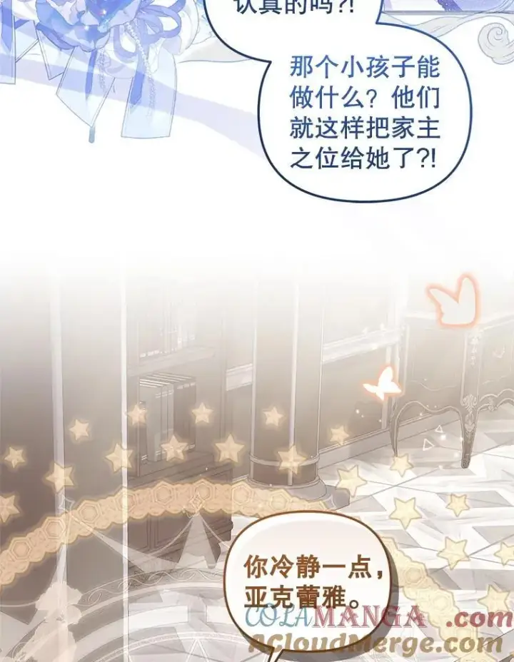 漫画《被恶棍们抚养中》69.家族会议第21张图