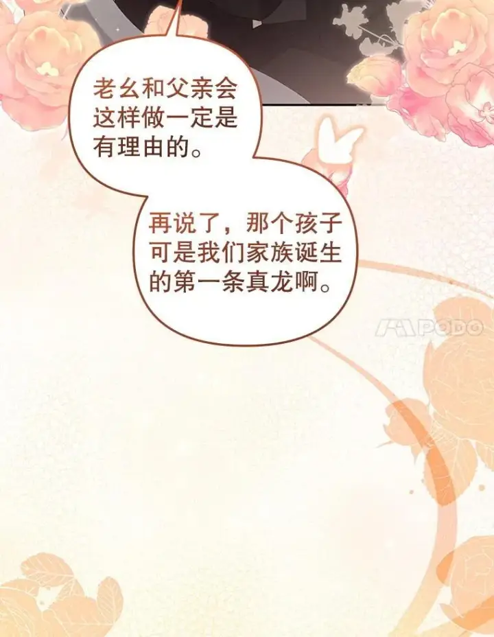 漫画《被恶棍们抚养中》69.家族会议第23张图