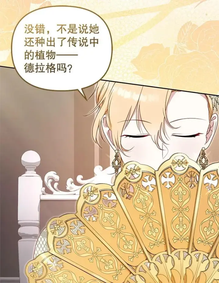 漫画《被恶棍们抚养中》69.家族会议第24张图