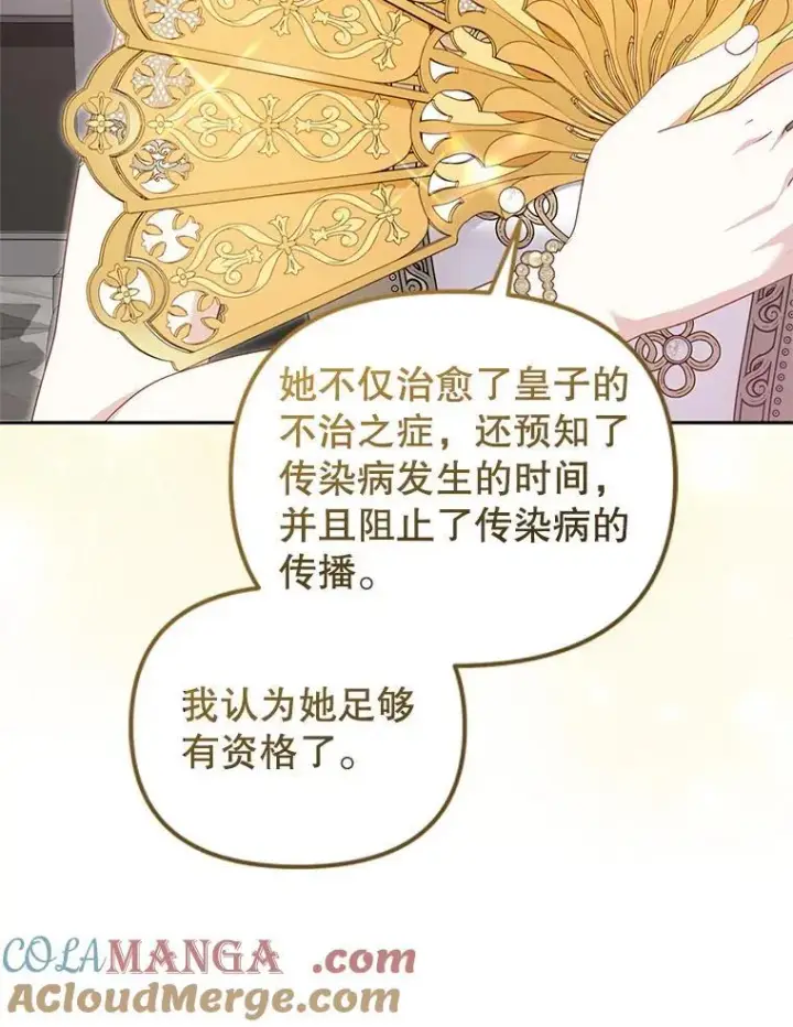漫画《被恶棍们抚养中》69.家族会议第25张图