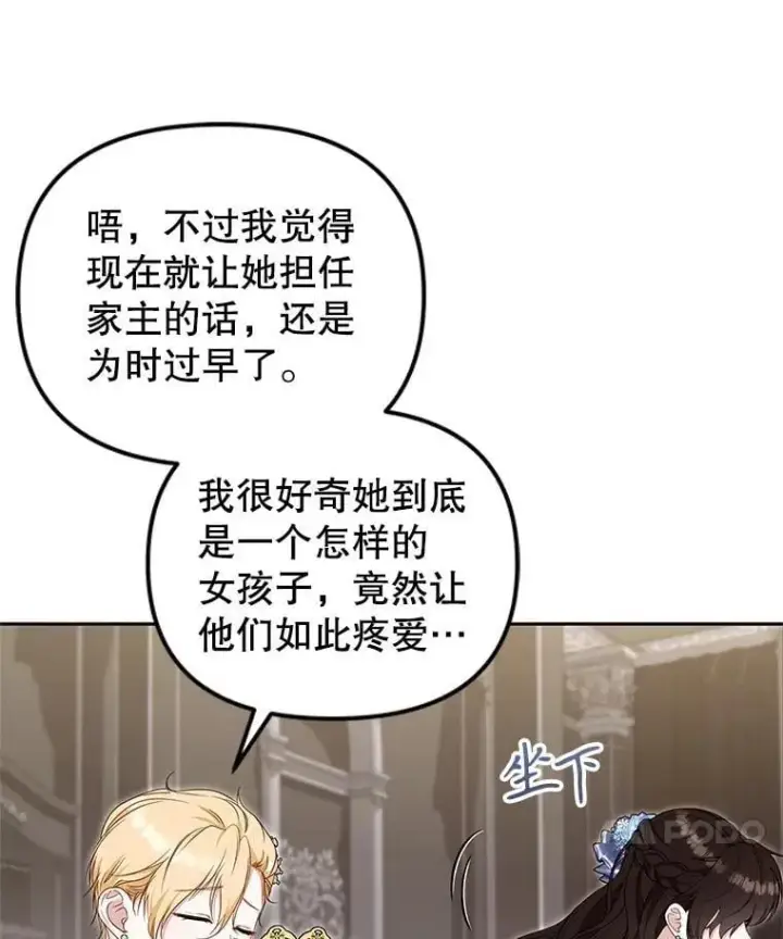 漫画《被恶棍们抚养中》69.家族会议第26张图