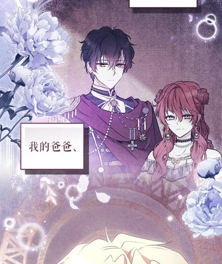 漫画《被恶棍们抚养中》69.家族会议第3张图