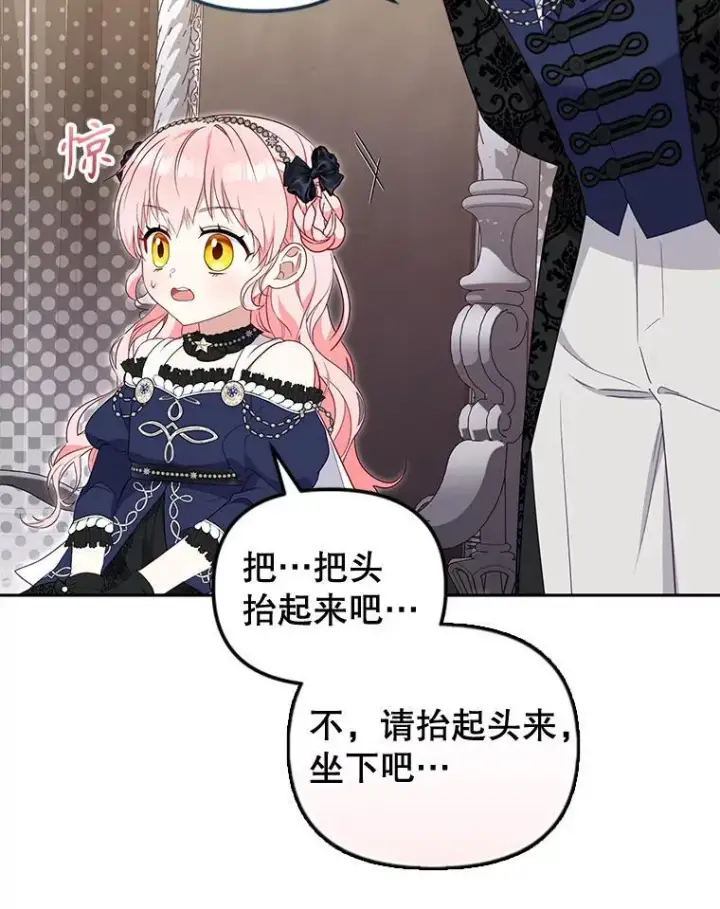 漫画《被恶棍们抚养中》69.家族会议第38张图