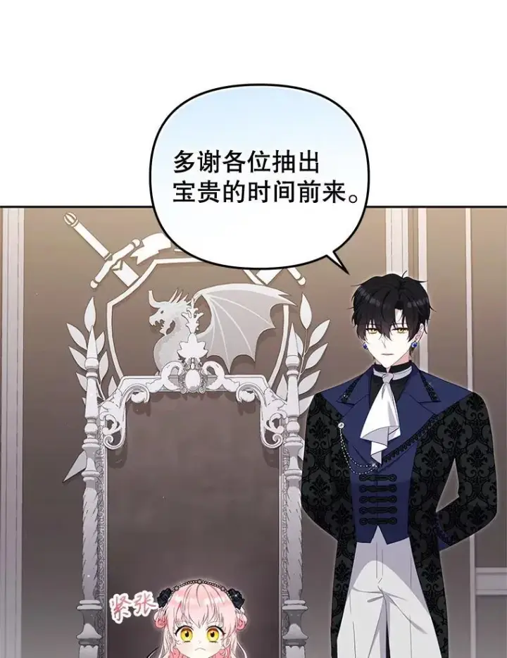 漫画《被恶棍们抚养中》69.家族会议第39张图