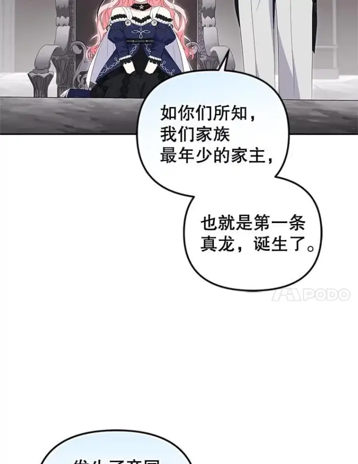 漫画《被恶棍们抚养中》69.家族会议第40张图
