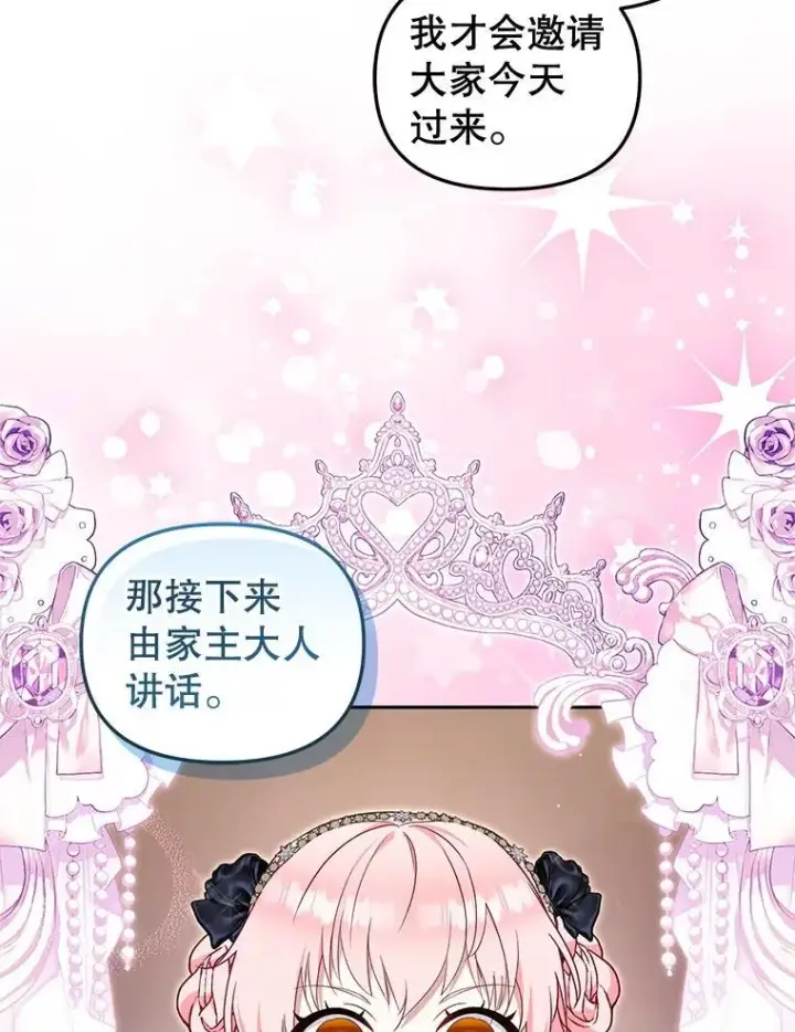漫画《被恶棍们抚养中》69.家族会议第42张图