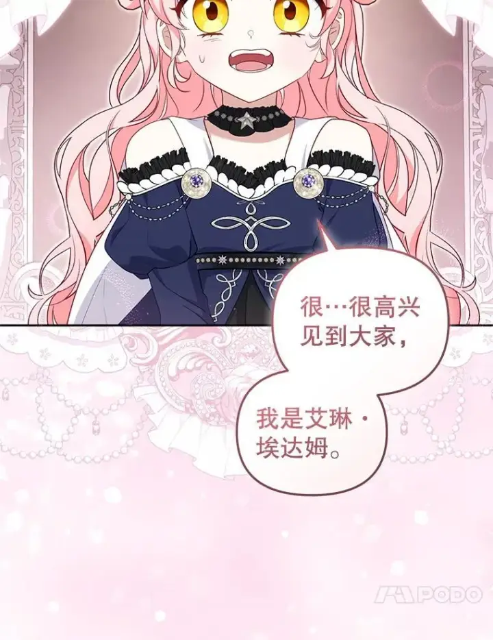 漫画《被恶棍们抚养中》69.家族会议第43张图