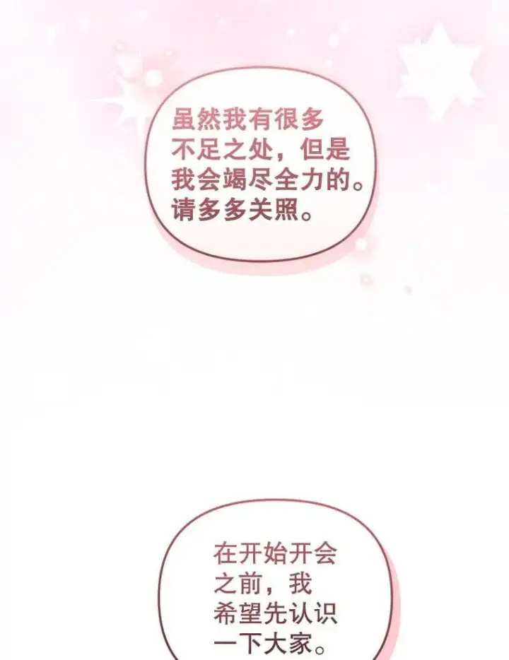 漫画《被恶棍们抚养中》69.家族会议第44张图