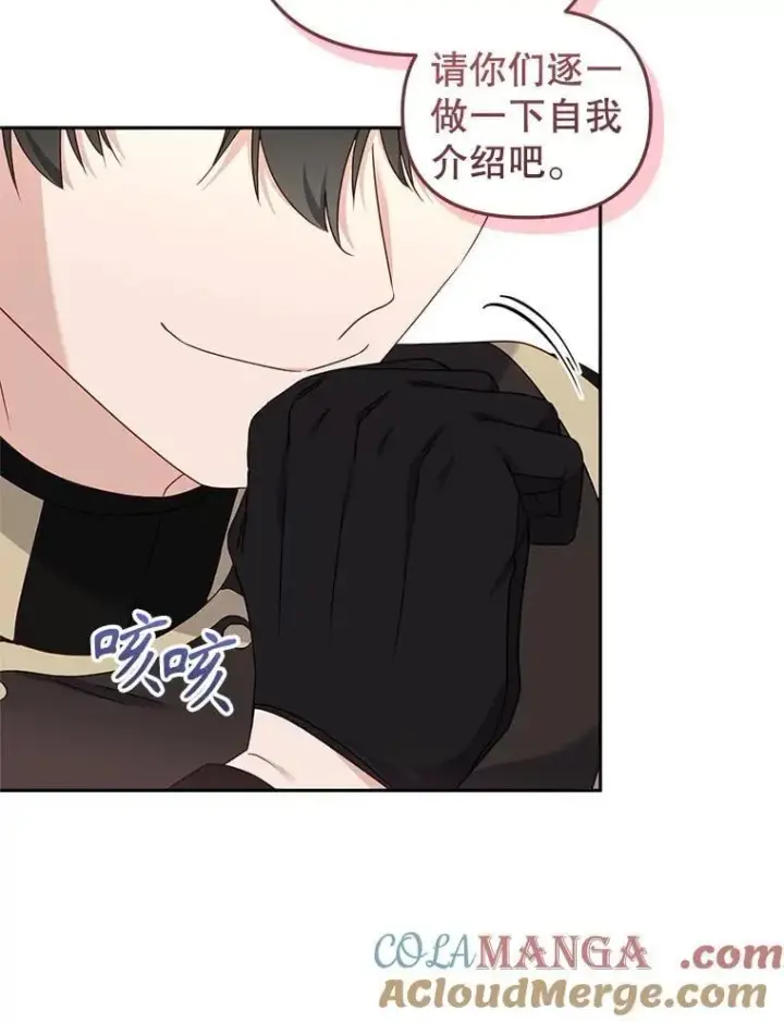 漫画《被恶棍们抚养中》69.家族会议第45张图