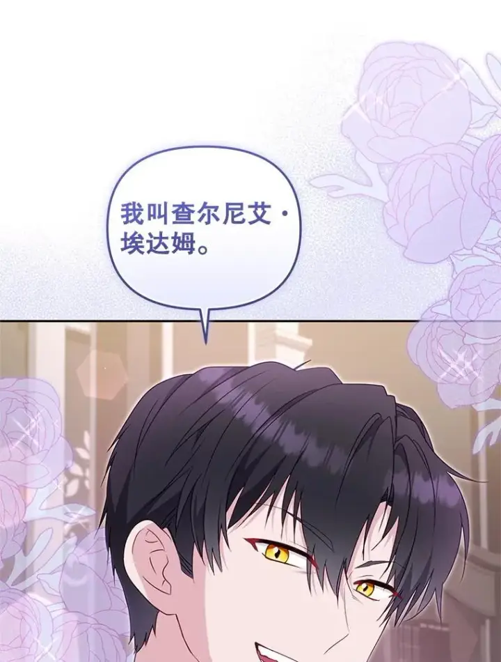 漫画《被恶棍们抚养中》69.家族会议第46张图