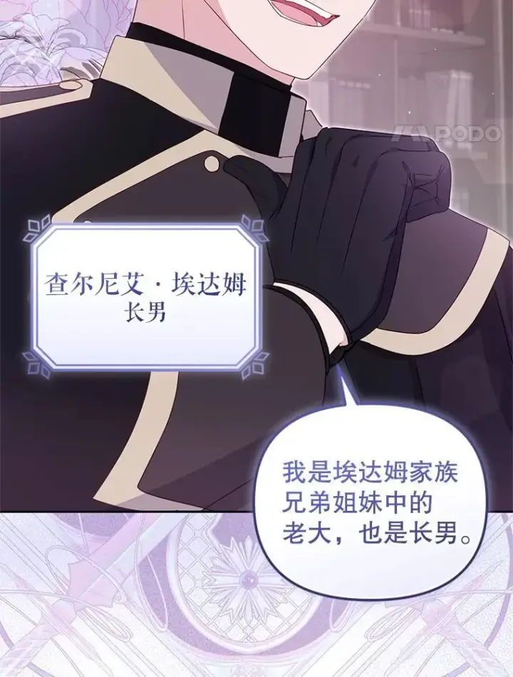 漫画《被恶棍们抚养中》69.家族会议第47张图