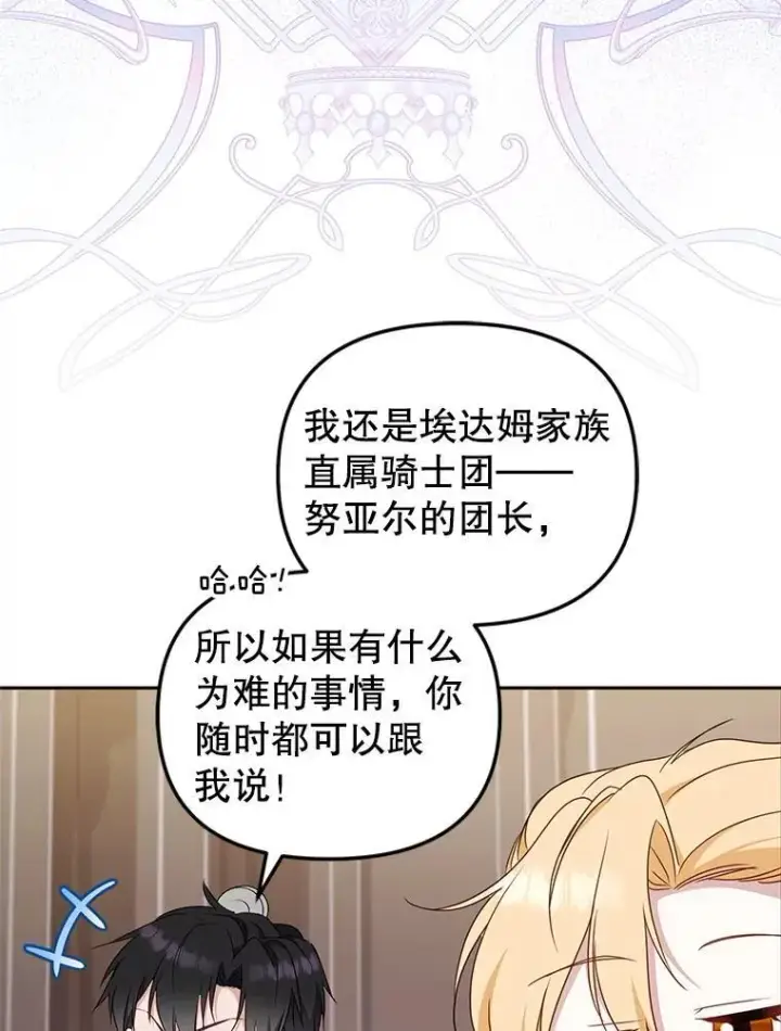 漫画《被恶棍们抚养中》69.家族会议第48张图