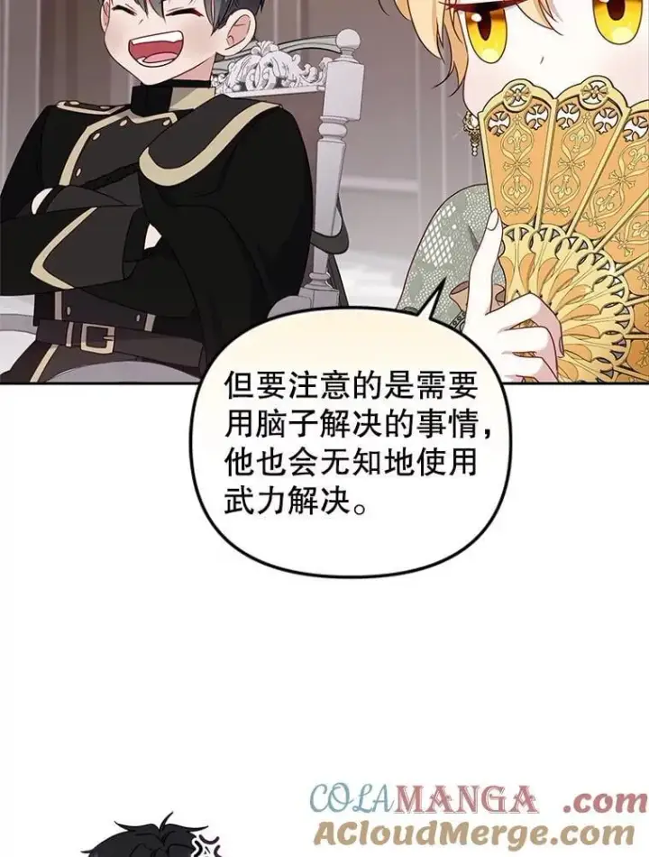 漫画《被恶棍们抚养中》69.家族会议第49张图