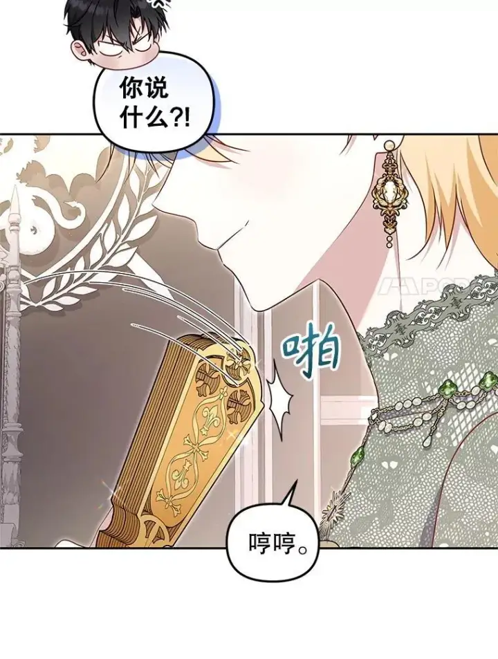 漫画《被恶棍们抚养中》69.家族会议第50张图