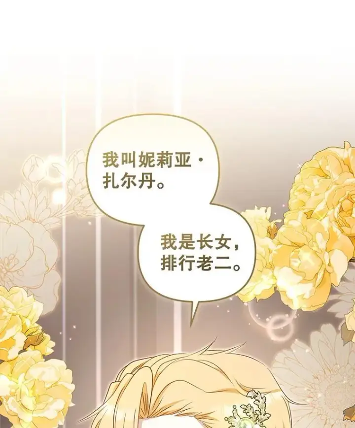 漫画《被恶棍们抚养中》69.家族会议第51张图