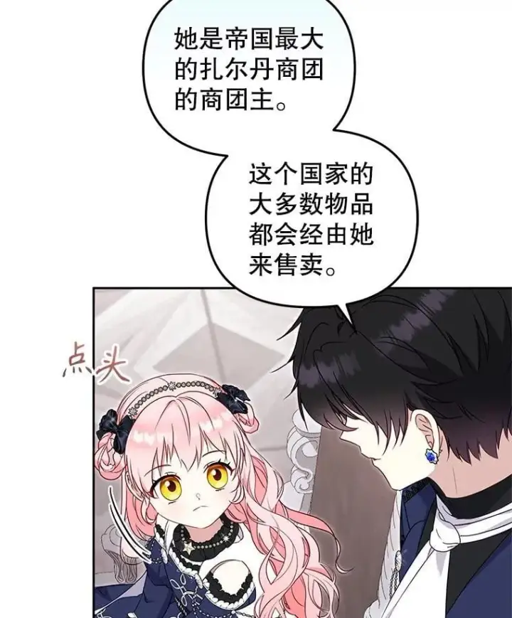 漫画《被恶棍们抚养中》69.家族会议第54张图