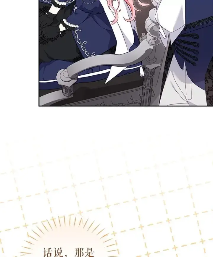 漫画《被恶棍们抚养中》69.家族会议第55张图