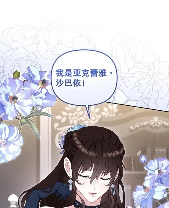 漫画《被恶棍们抚养中》69.家族会议第59张图