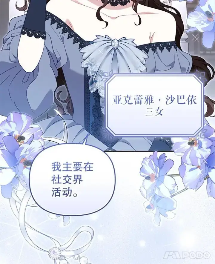 漫画《被恶棍们抚养中》69.家族会议第60张图