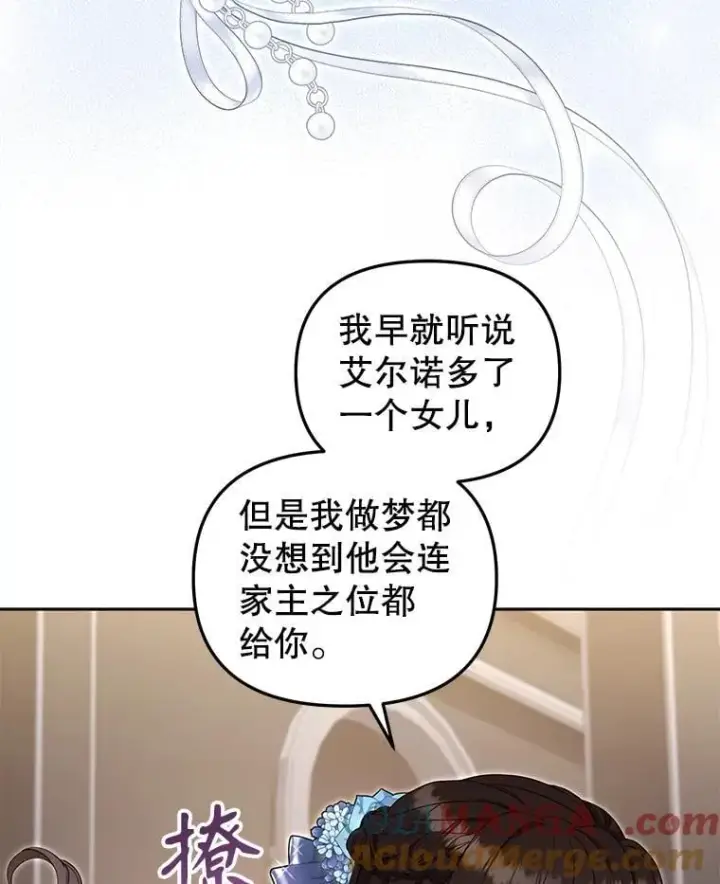 漫画《被恶棍们抚养中》69.家族会议第61张图