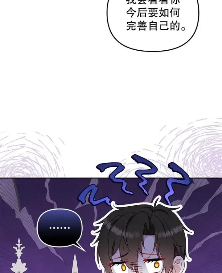 漫画《被恶棍们抚养中》69.家族会议第63张图