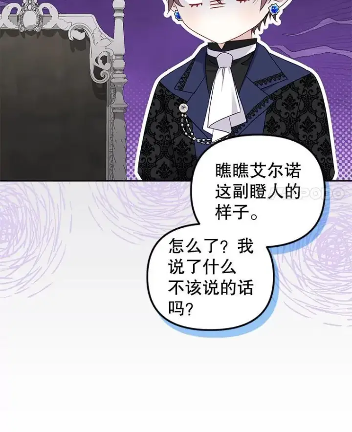 漫画《被恶棍们抚养中》69.家族会议第64张图